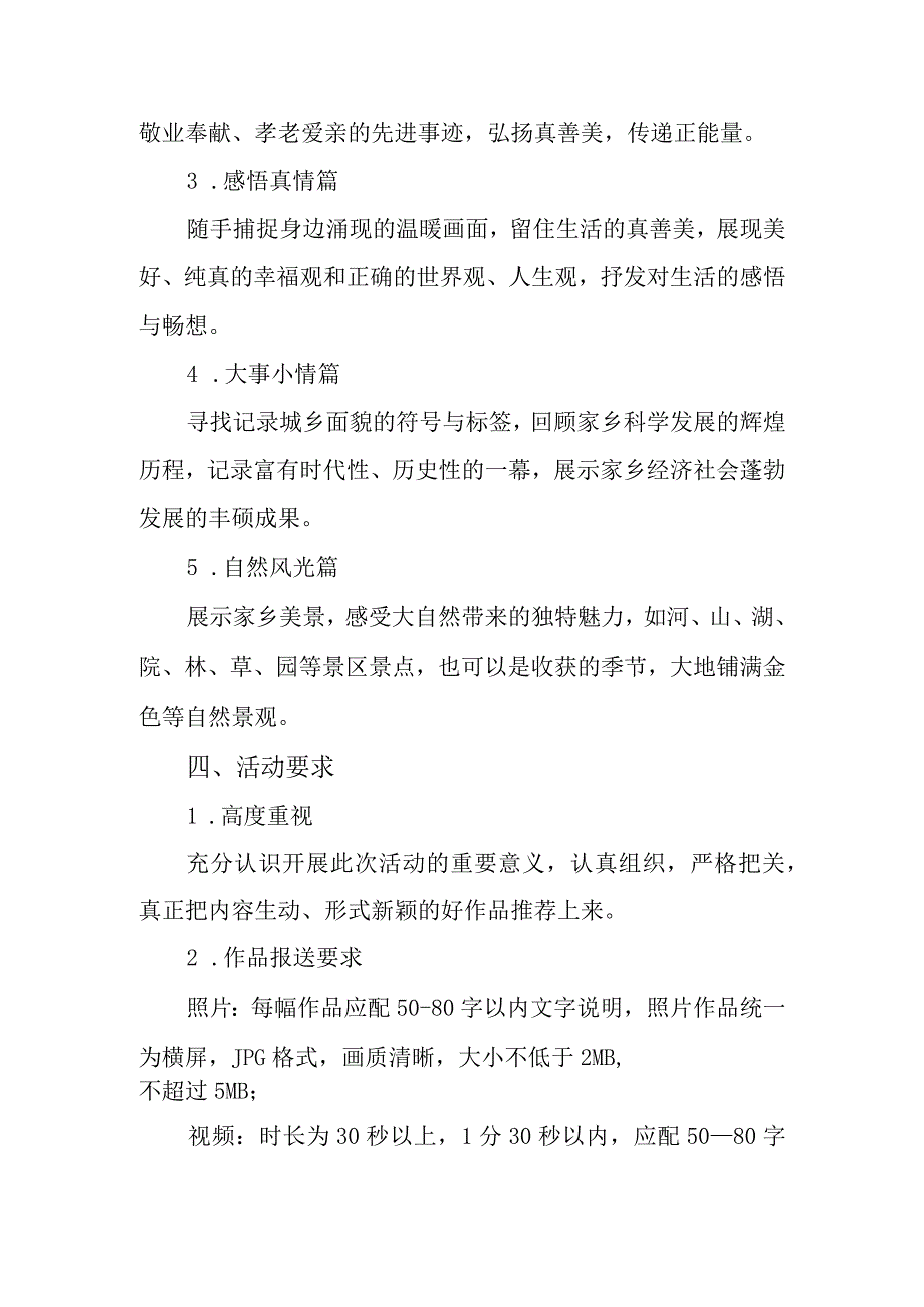 开展文明实践美丽家园随手拍活动方案.docx_第2页