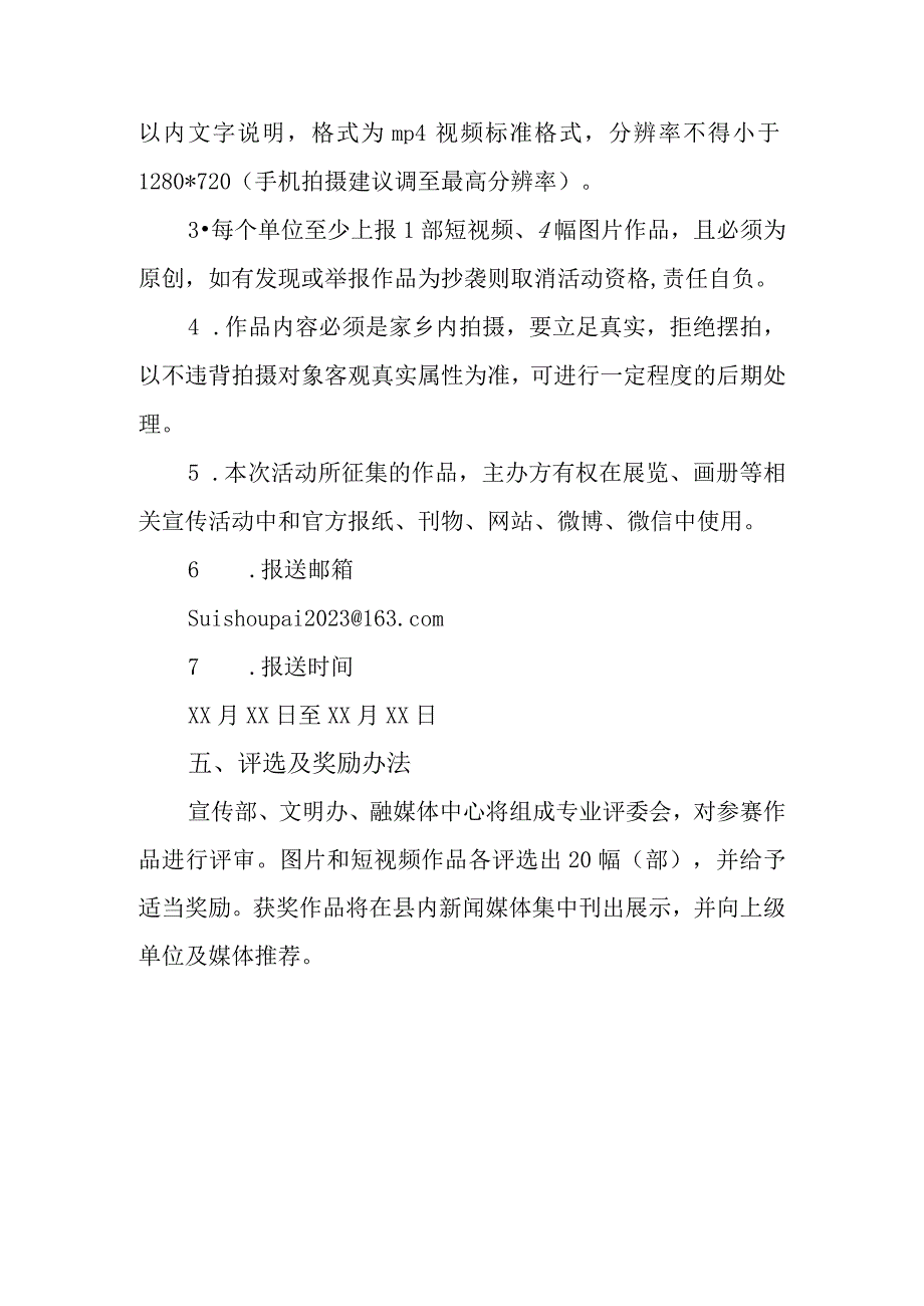 开展文明实践美丽家园随手拍活动方案.docx_第3页