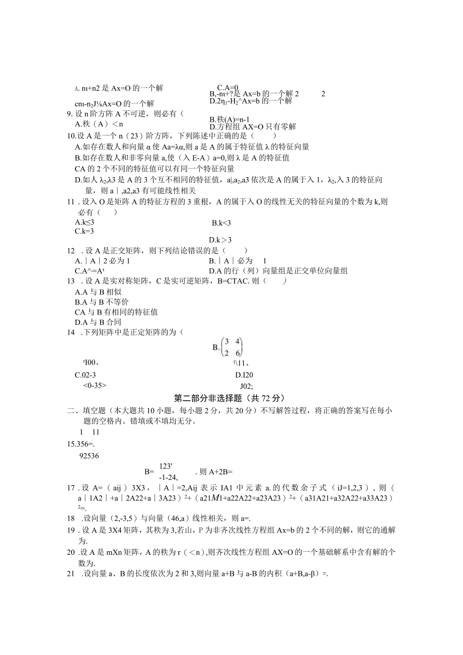 线性代数试题及答案.docx_第3页