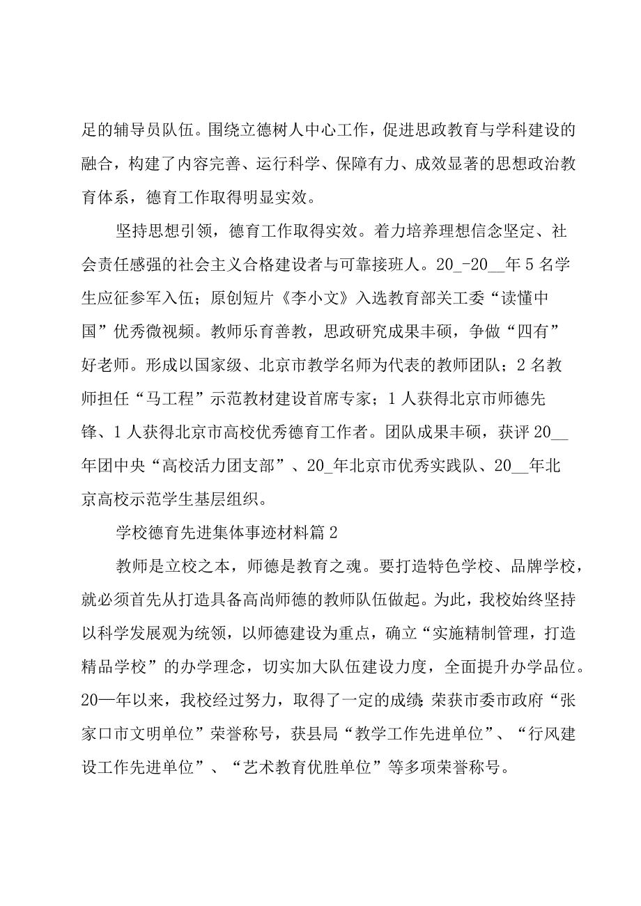 学校德育先进集体事迹材料（6篇）.docx_第2页