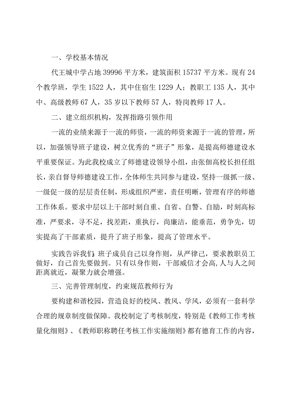 学校德育先进集体事迹材料（6篇）.docx_第3页