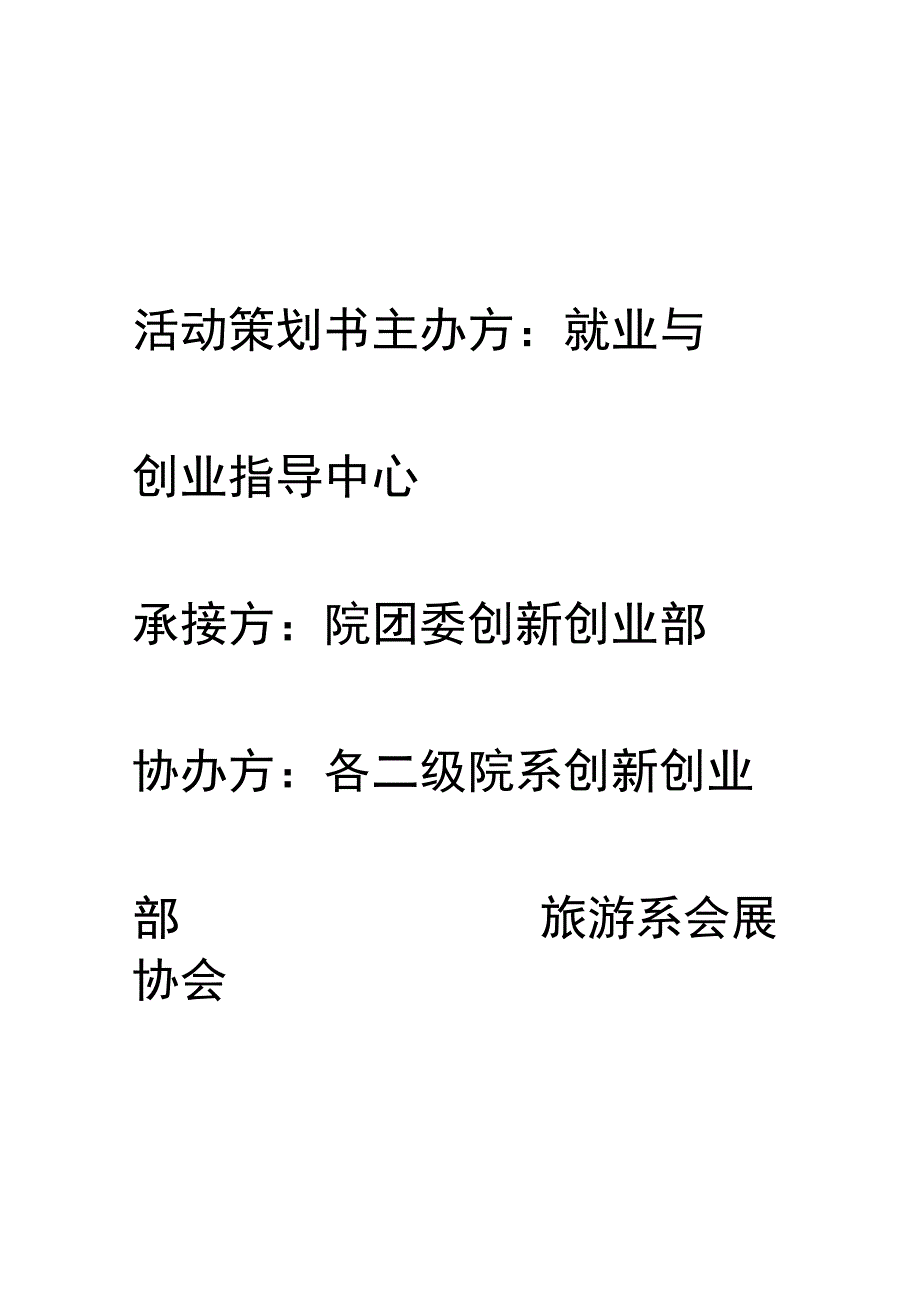 夜市嘉年华校园活动策划.docx_第1页