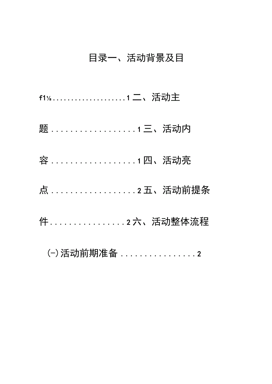 夜市嘉年华校园活动策划.docx_第2页