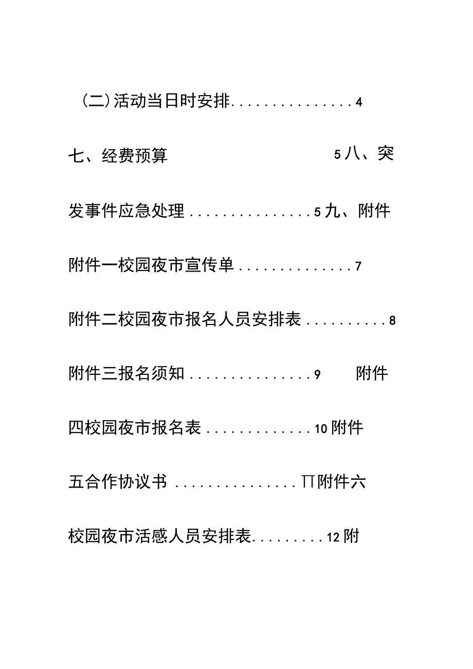 夜市嘉年华校园活动策划.docx_第3页