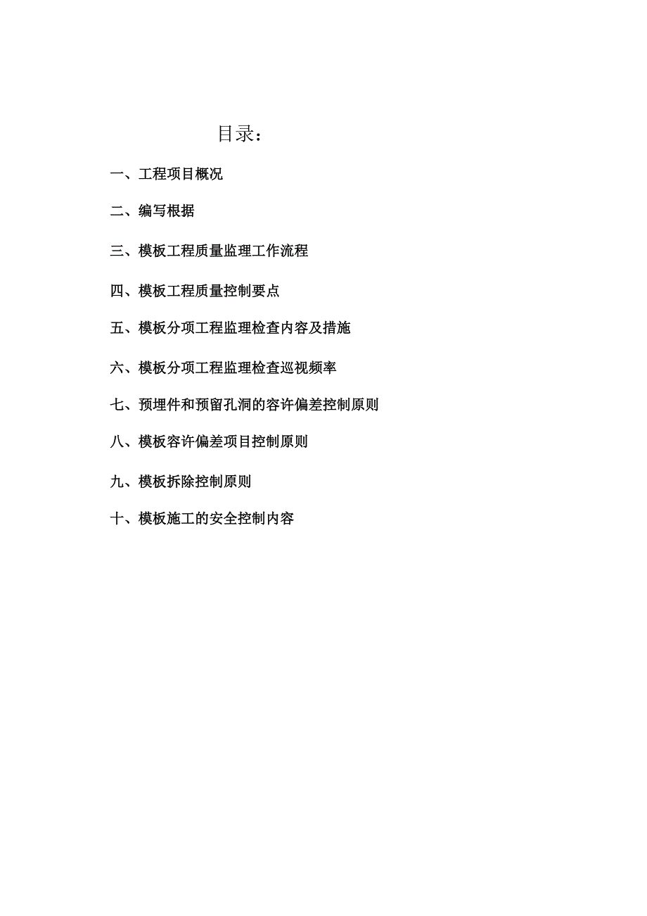 模板执行规定.docx_第2页