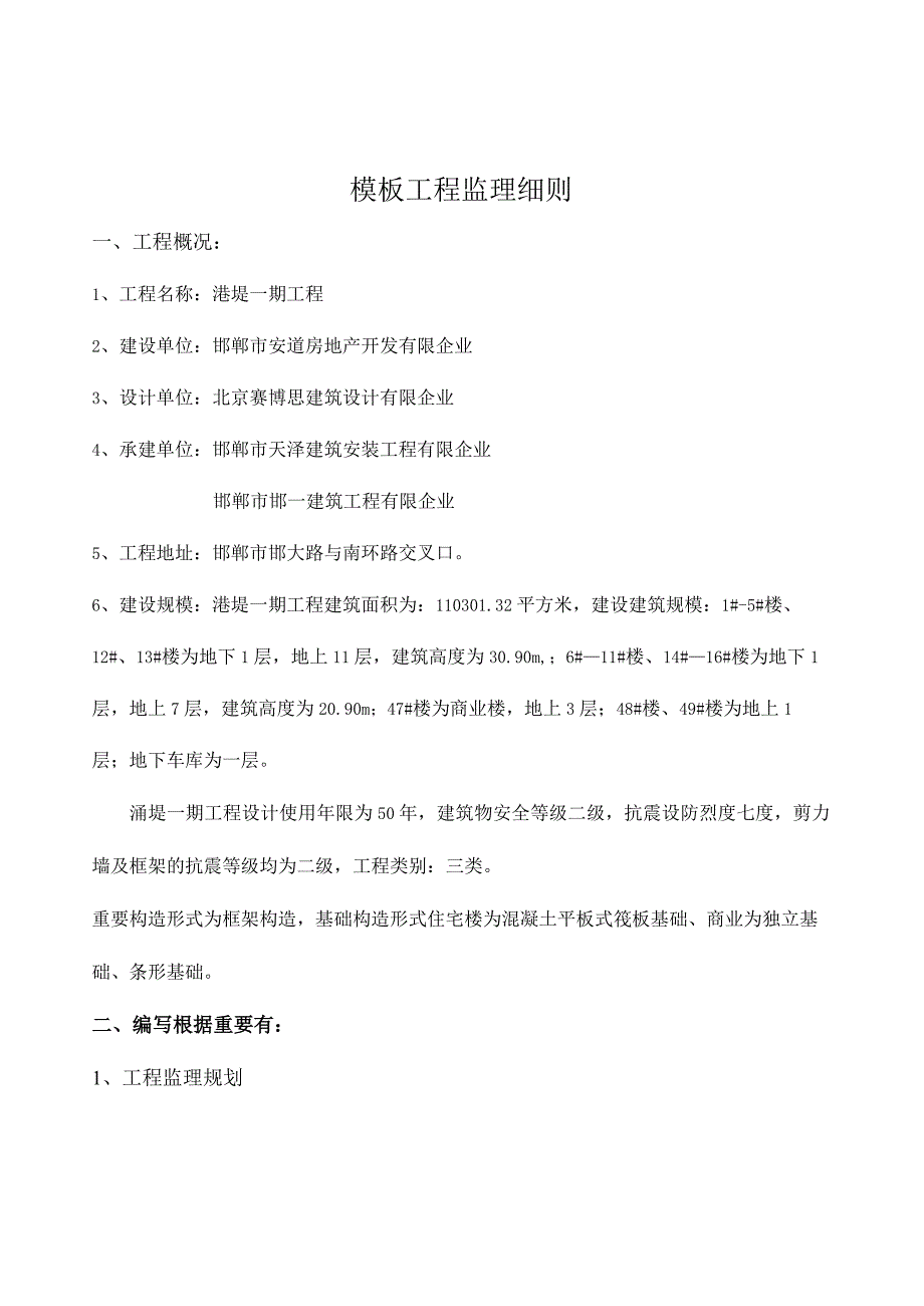 模板执行规定.docx_第3页