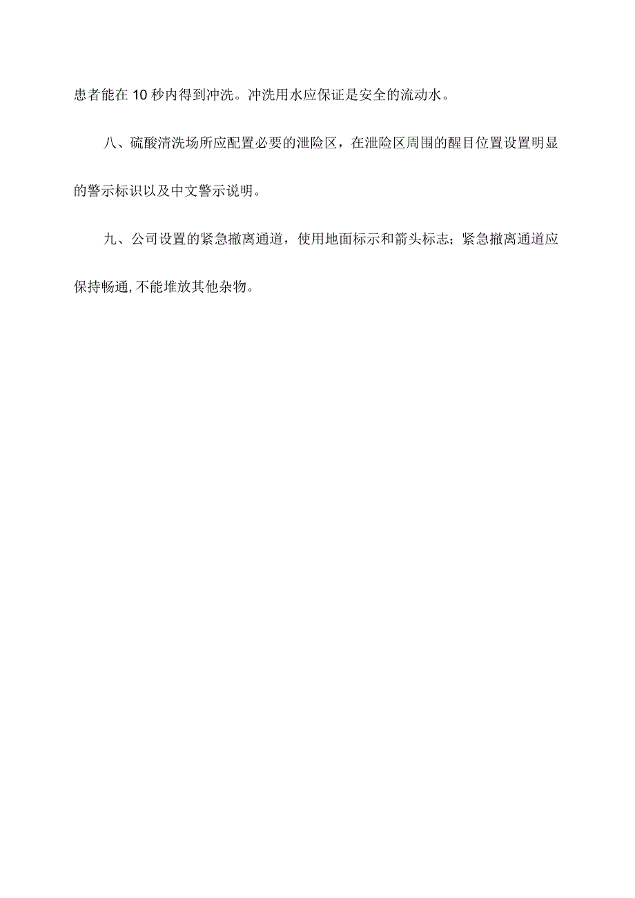 用人单位职业病危害事故应急救援与管理制度.docx_第2页