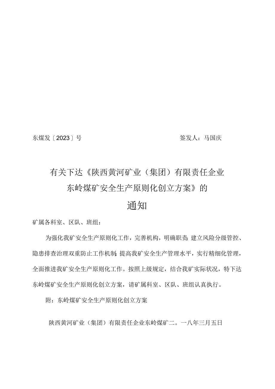 煤矿安全生产标准化实施方案.docx_第1页