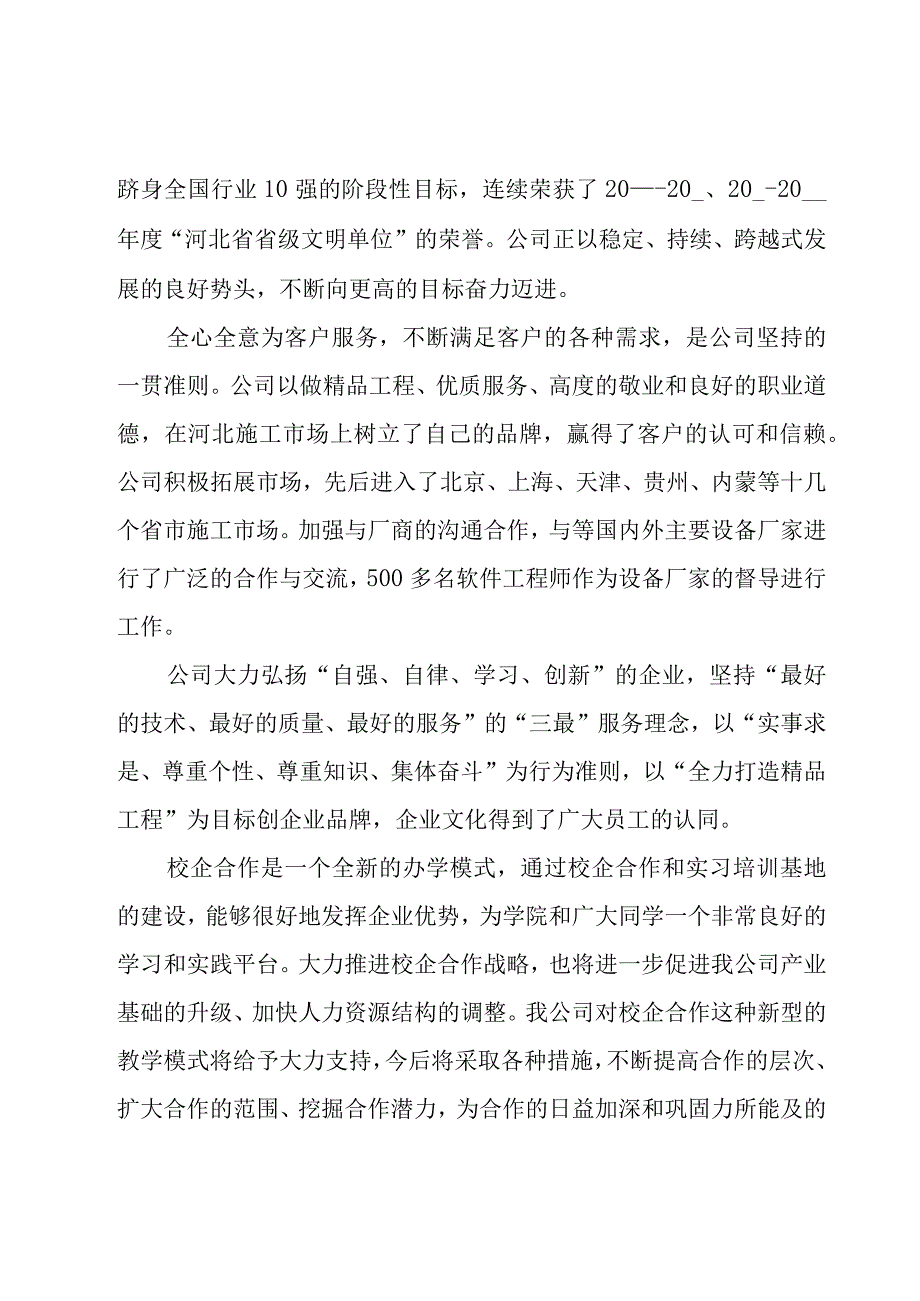 校企合作领导讲话稿（7篇）.docx_第2页