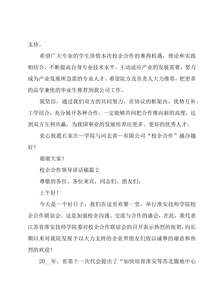 校企合作领导讲话稿（7篇）.docx_第3页