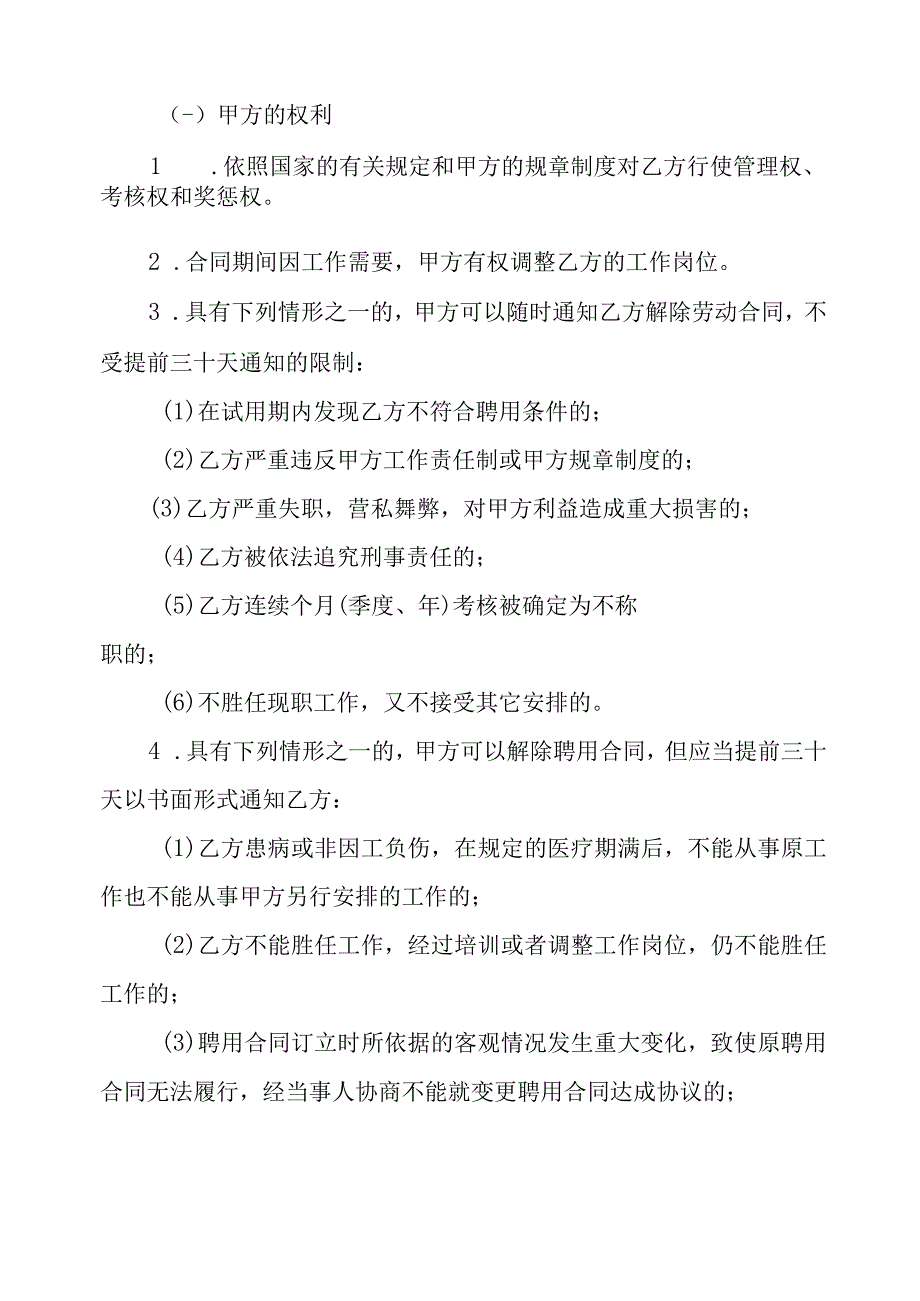 快递公司劳动合同范本.docx_第3页