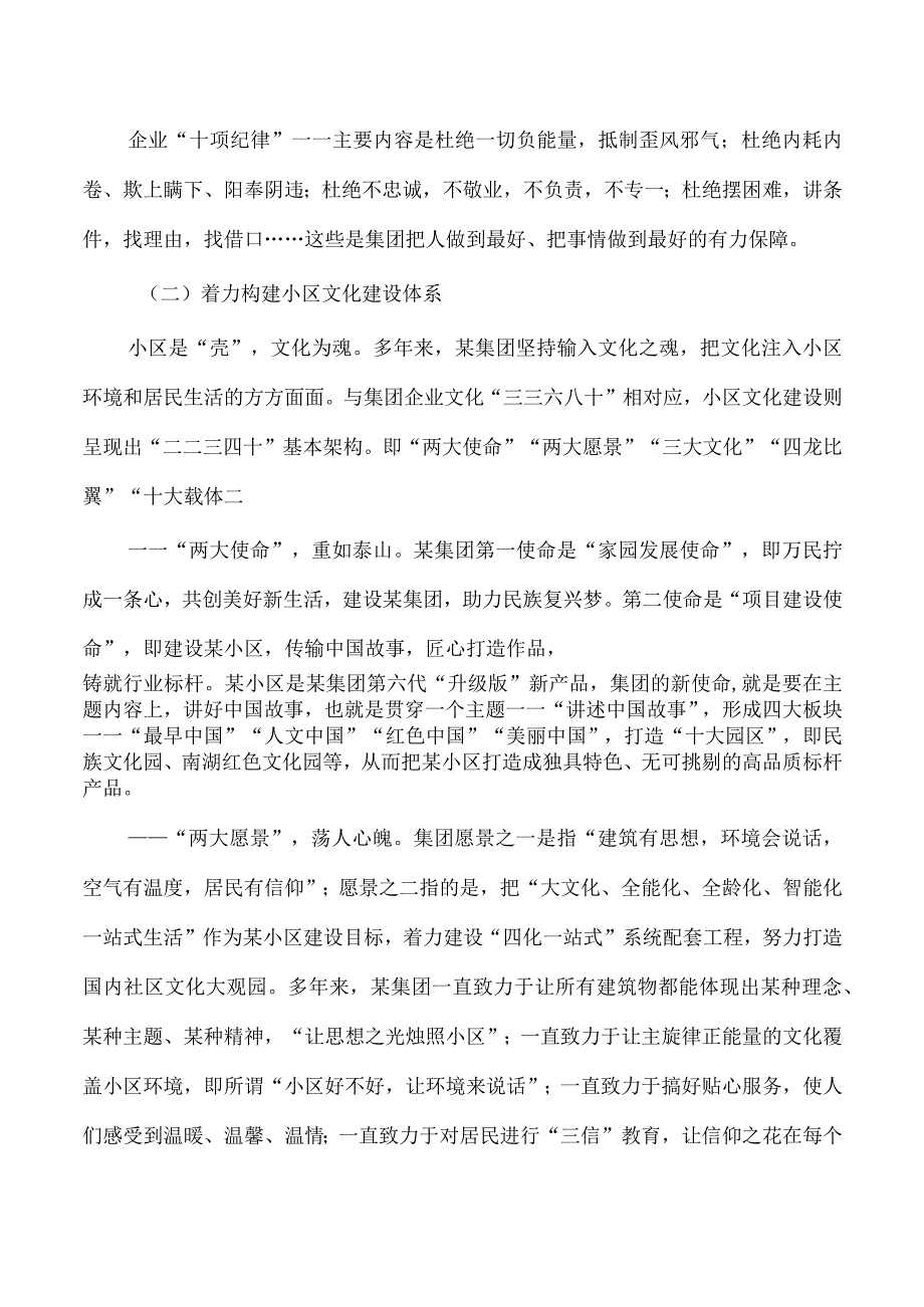 置业公司高质量发展调研.docx_第3页