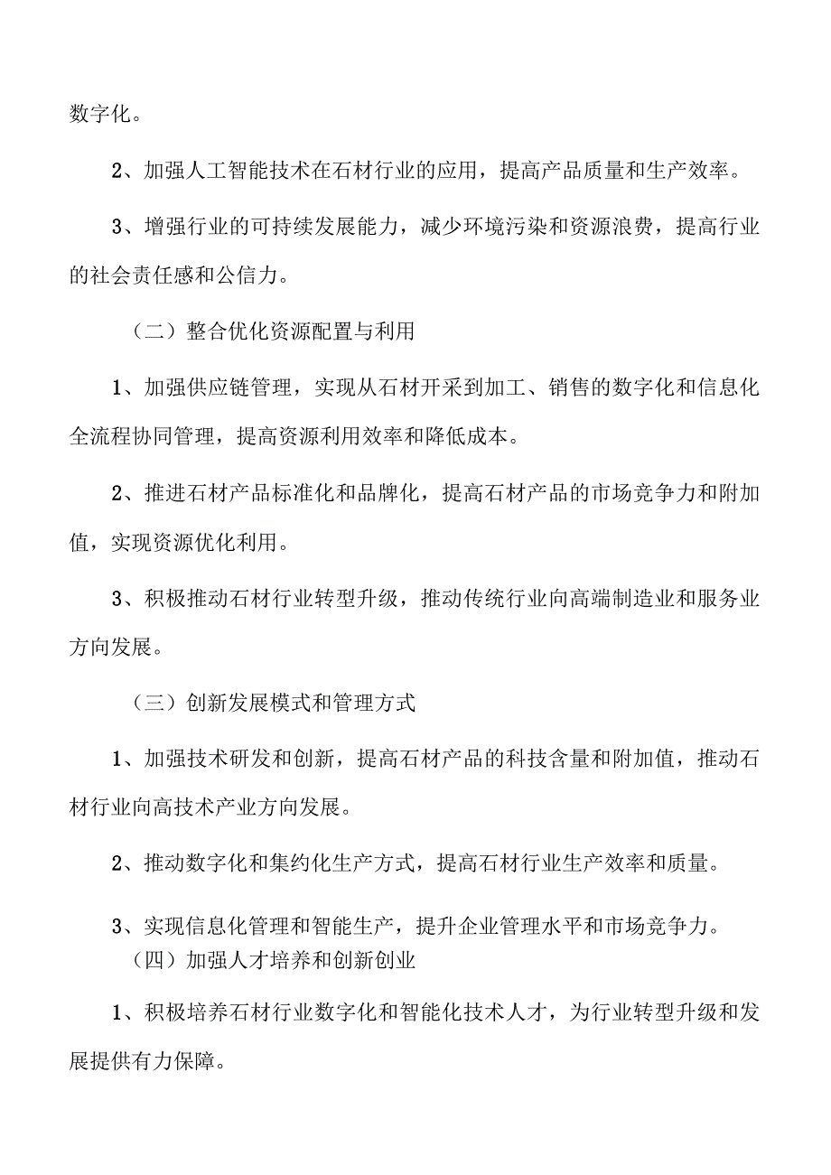 石材行业数字化改造战略.docx_第2页