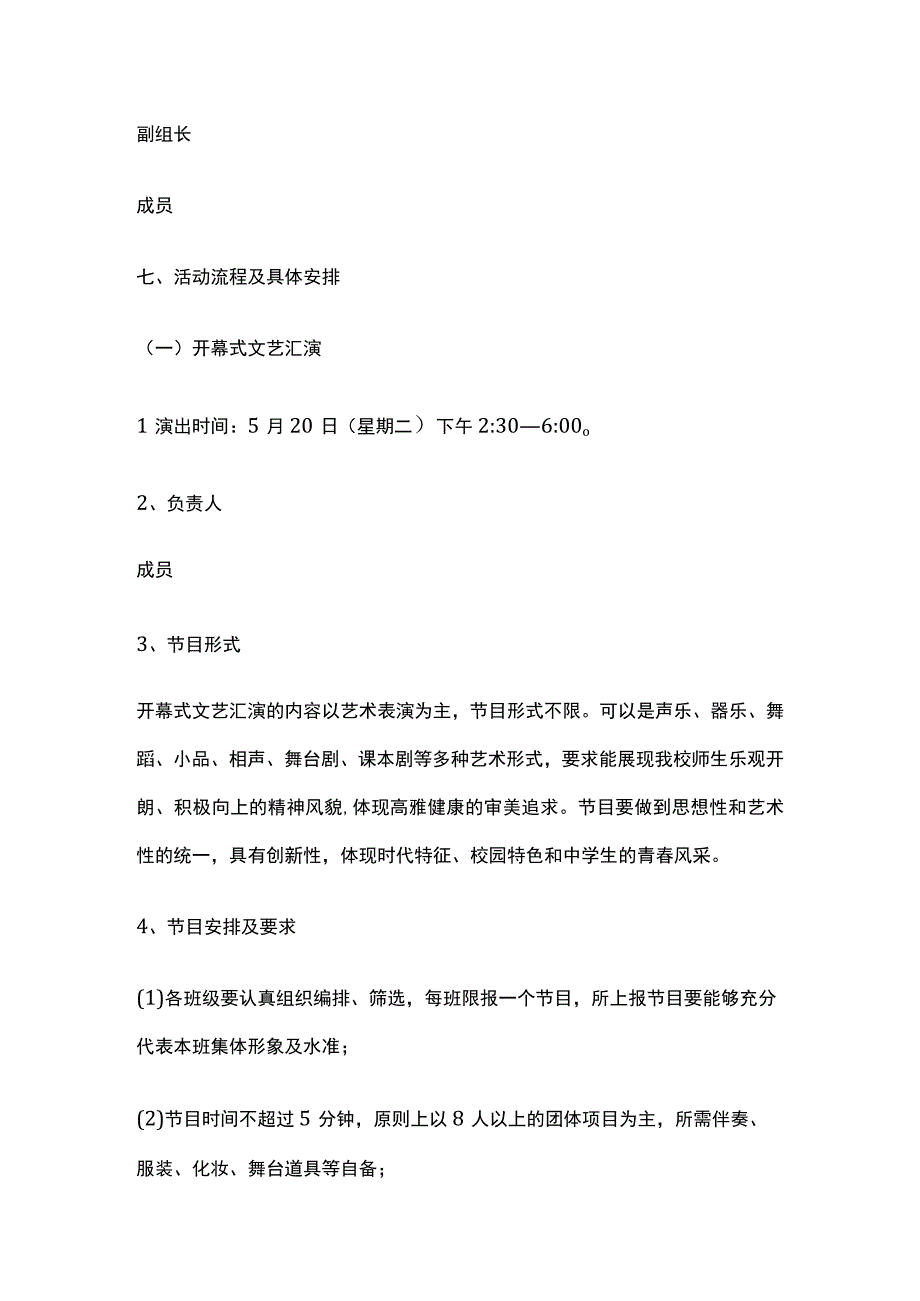 校园艺术节活动实施方案.docx_第2页