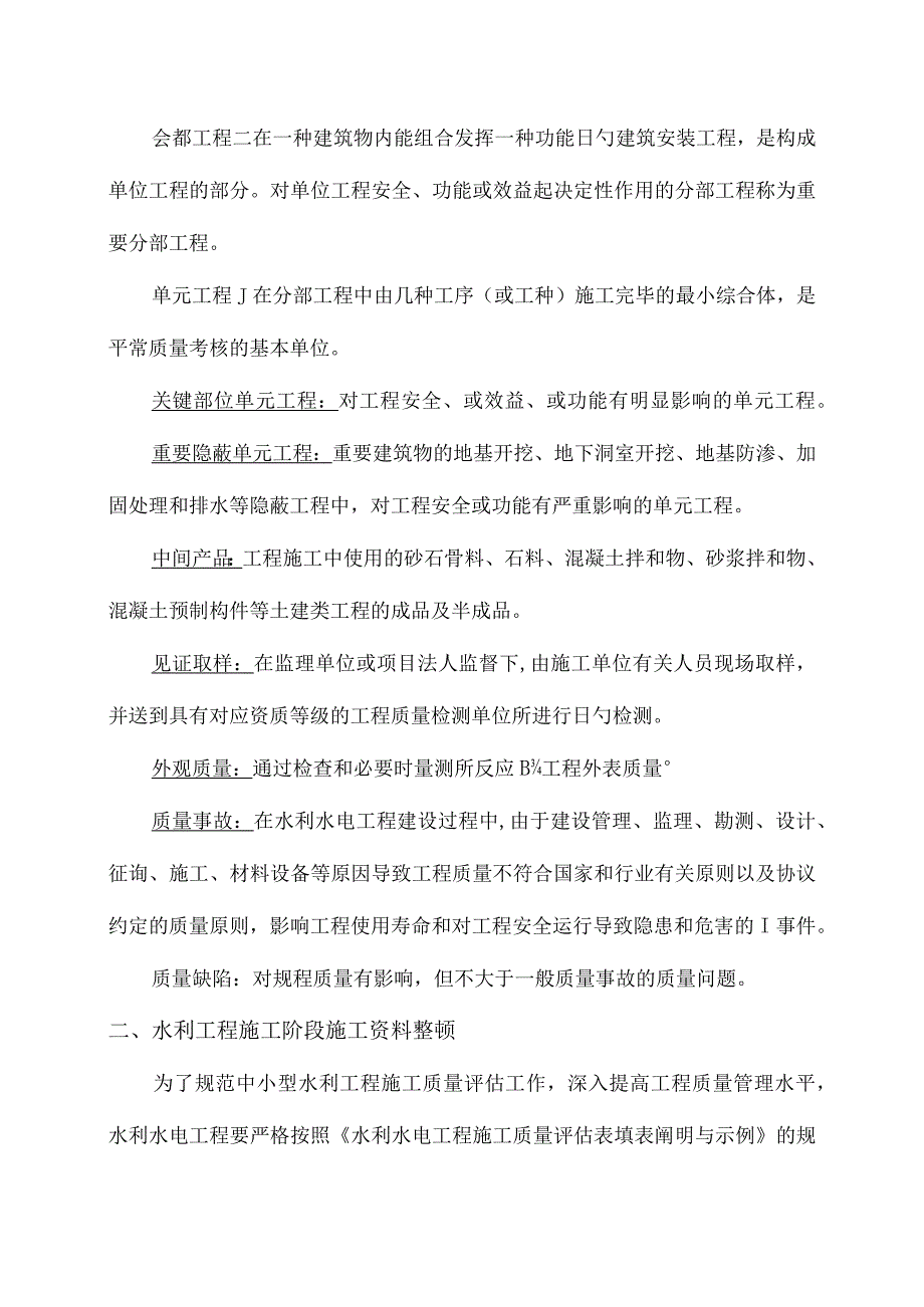 水利工程施工资料整理阶段.docx_第2页