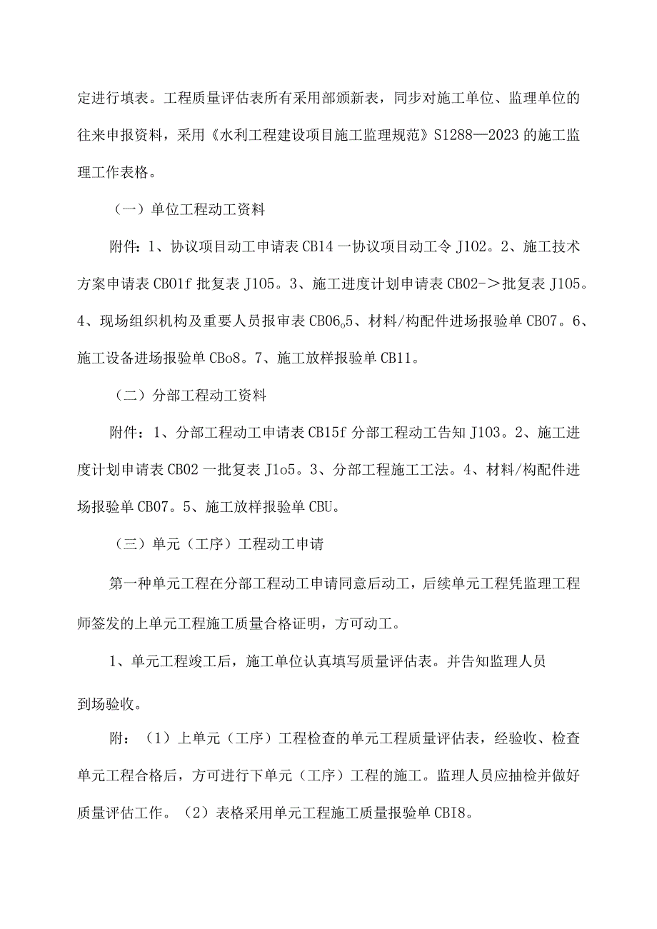 水利工程施工资料整理阶段.docx_第3页