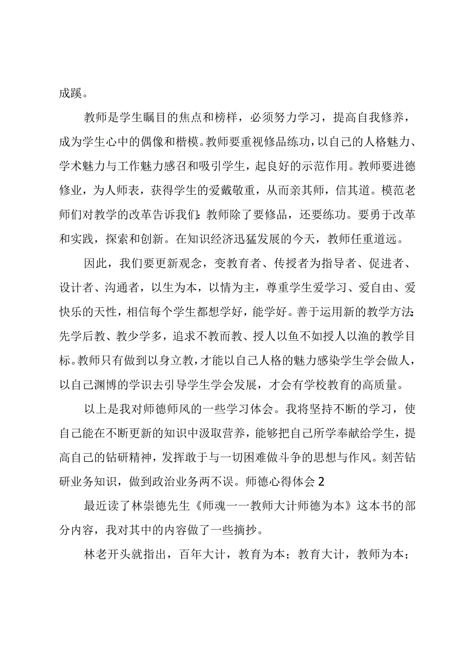 师德心得体会(集锦15篇).docx_第3页