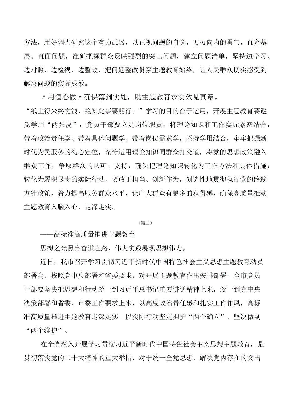 数篇深入学习贯彻主题教育读书班研讨交流发言提纲.docx_第2页