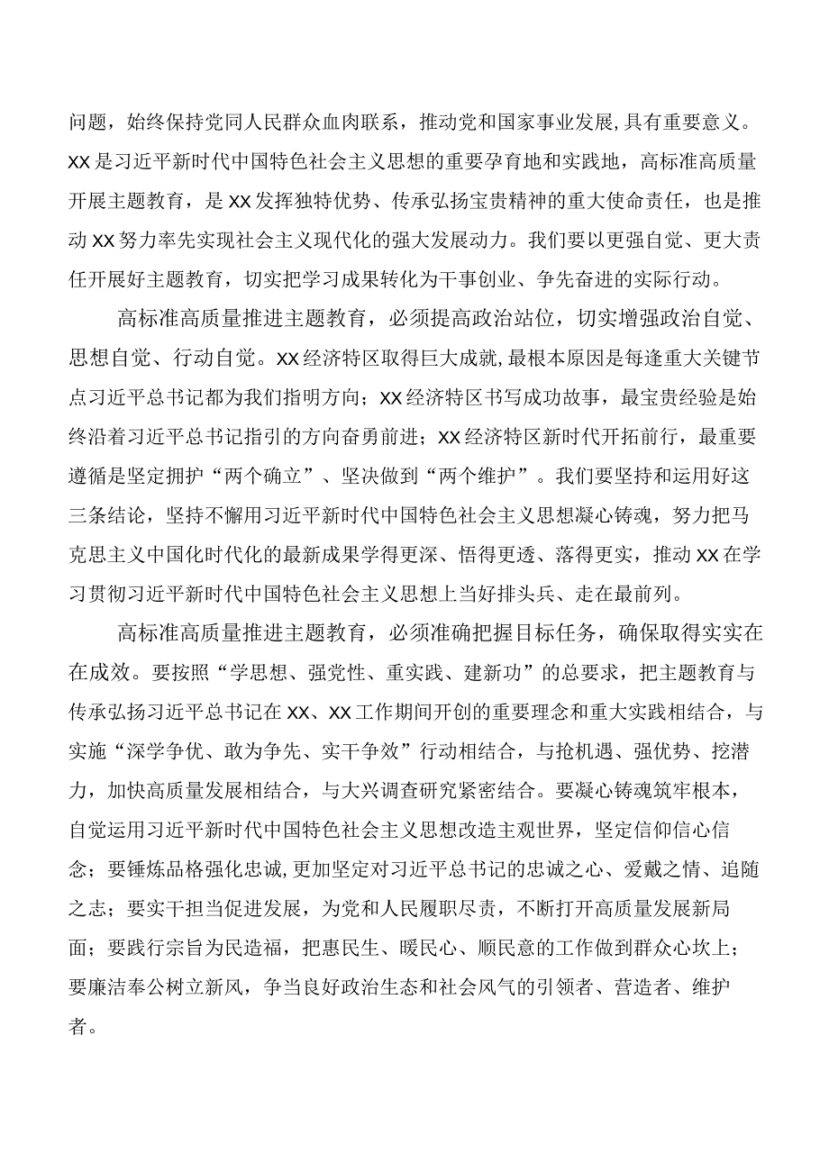 数篇深入学习贯彻主题教育读书班研讨交流发言提纲.docx_第3页