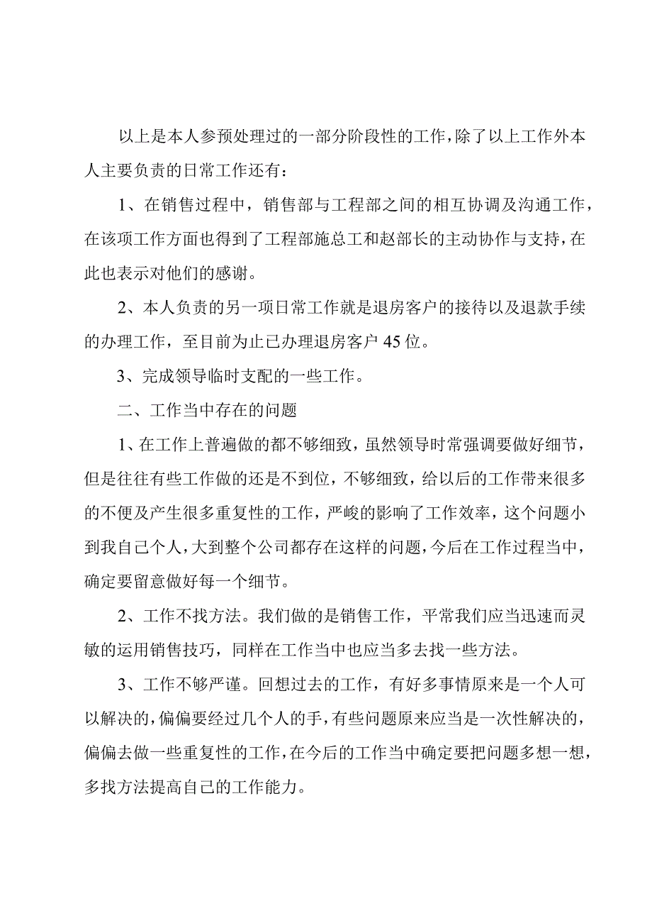 客服领班工作总结.docx_第2页