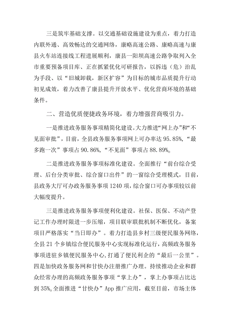 某县持续优化营商环境助力经济高质量发展经验交流发言材料.docx_第2页