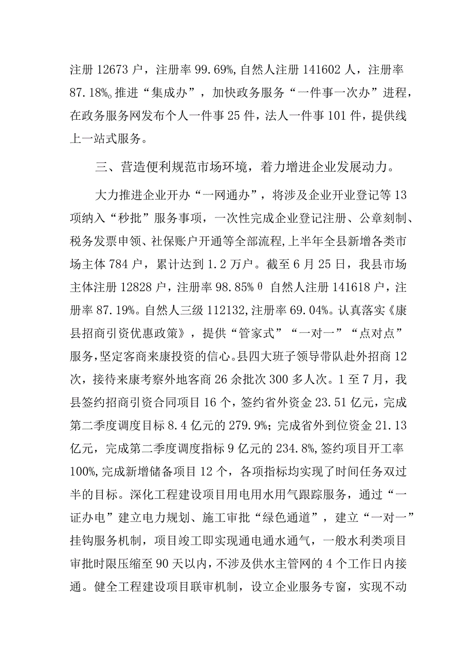 某县持续优化营商环境助力经济高质量发展经验交流发言材料.docx_第3页