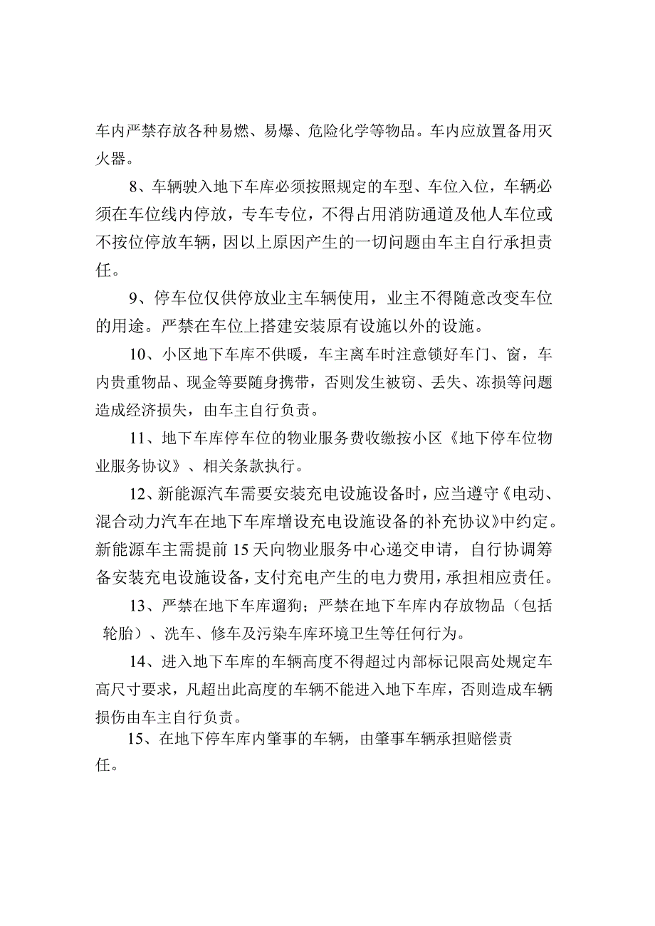 物业关于地下车库停车位管理规定、电动汽车充电协.docx_第2页