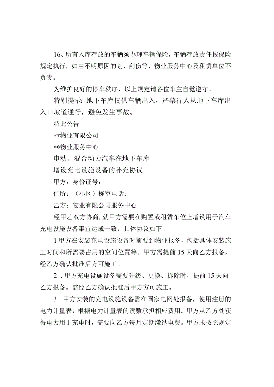 物业关于地下车库停车位管理规定、电动汽车充电协.docx_第3页