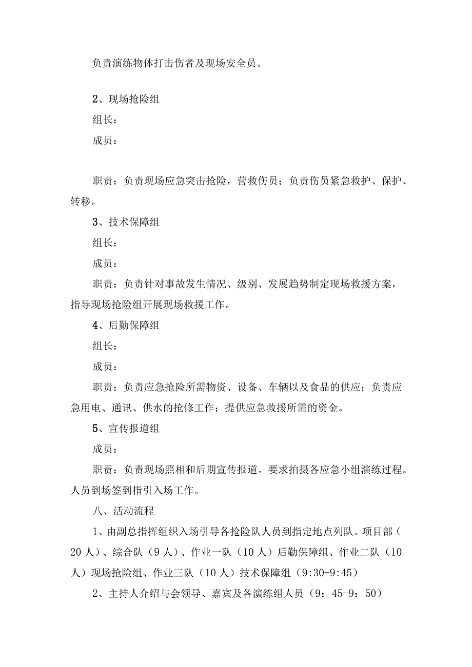 物体打击事故应急演练方案.docx_第2页