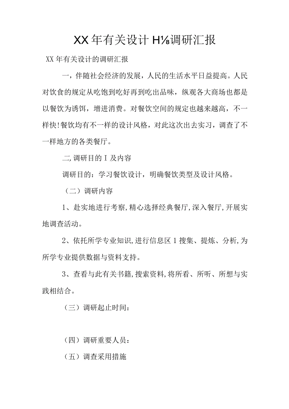 年度调研报告：与设计相关的趋势分析.docx_第1页