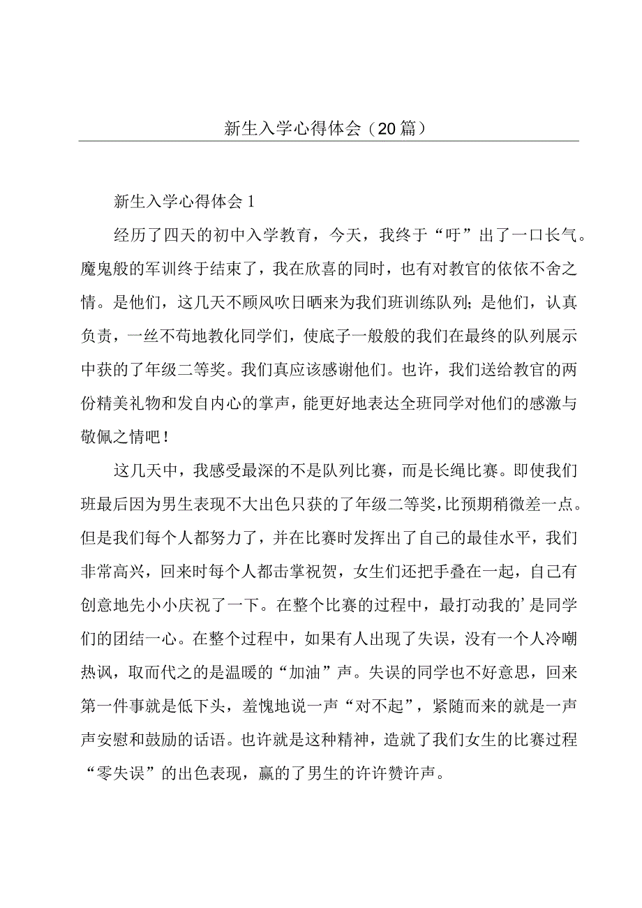 新生入学心得体会(20篇).docx_第1页