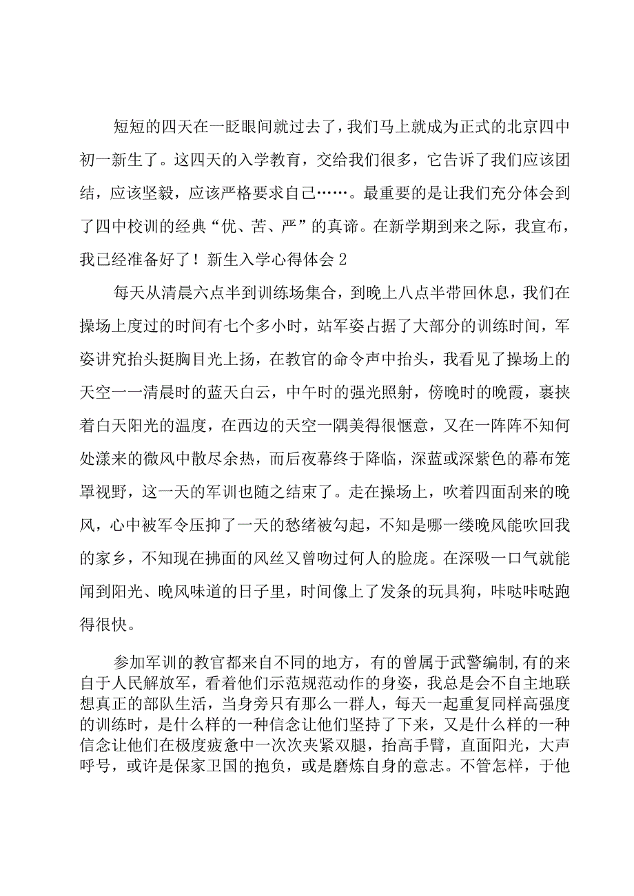 新生入学心得体会(20篇).docx_第2页