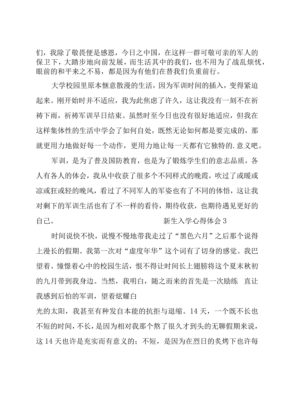 新生入学心得体会(20篇).docx_第3页