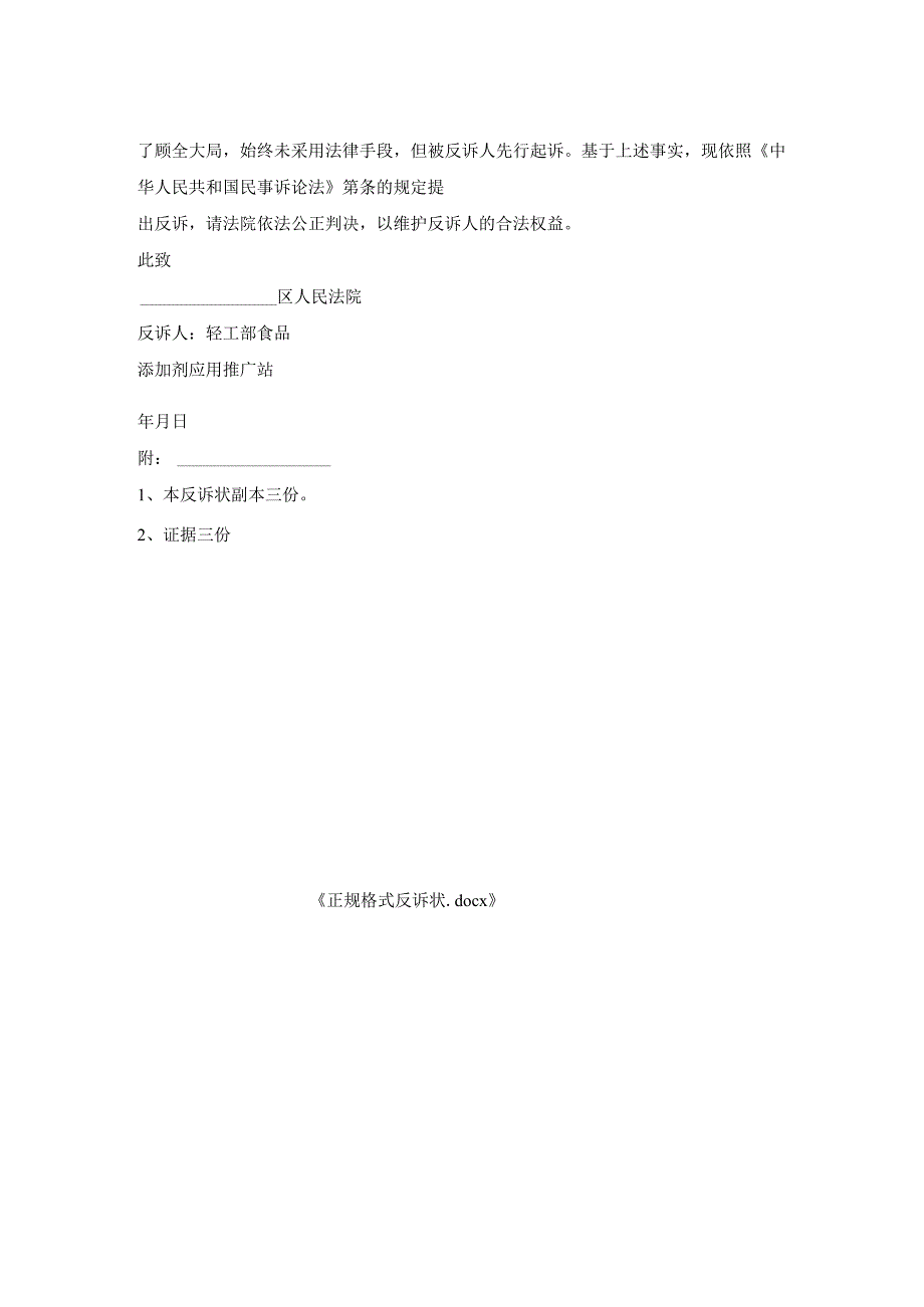 正规格式反诉状.docx_第2页