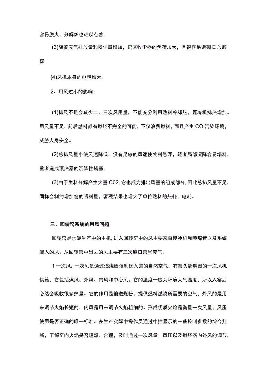 水泥熟料生产中用风的问题解析.docx_第2页