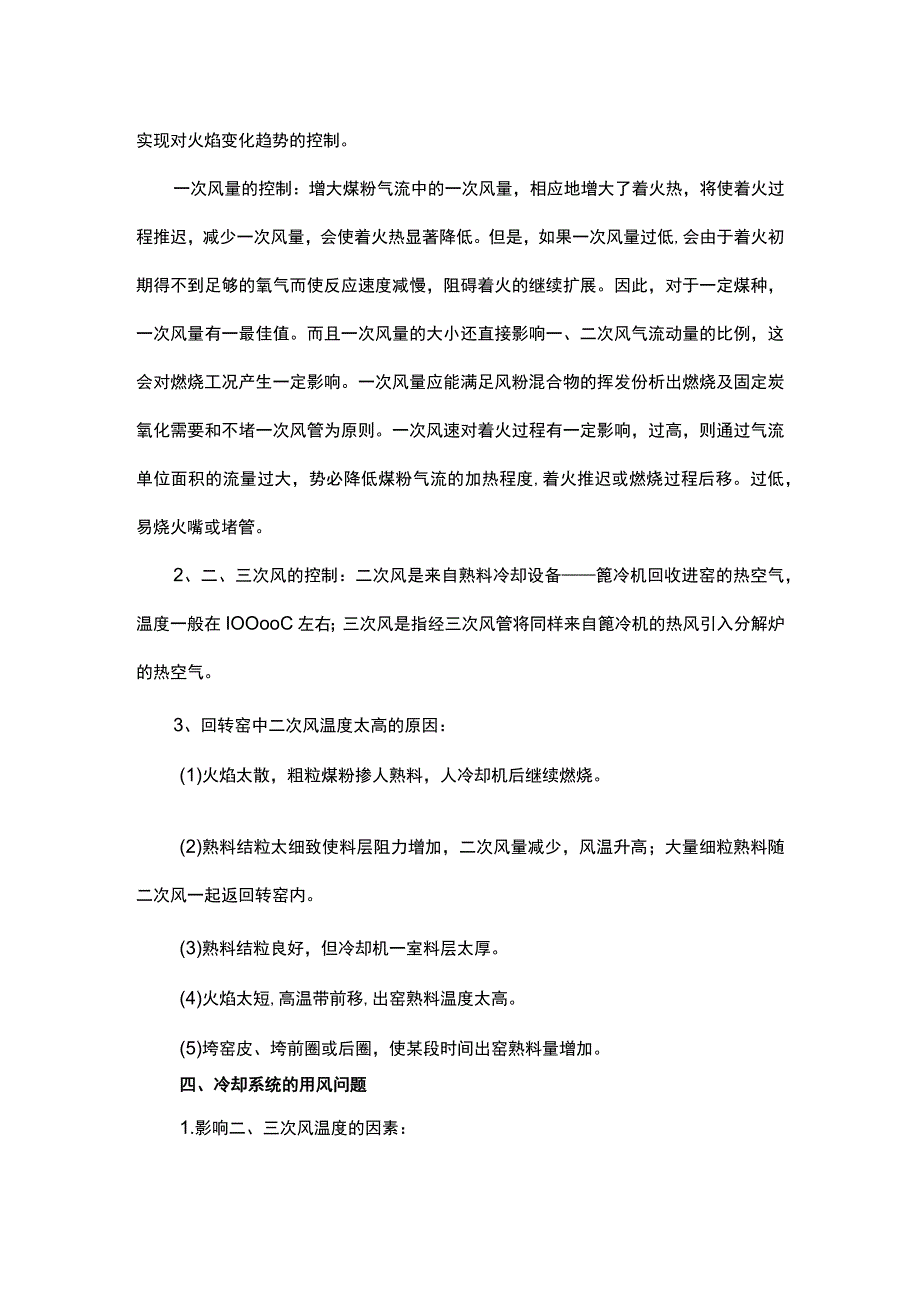 水泥熟料生产中用风的问题解析.docx_第3页