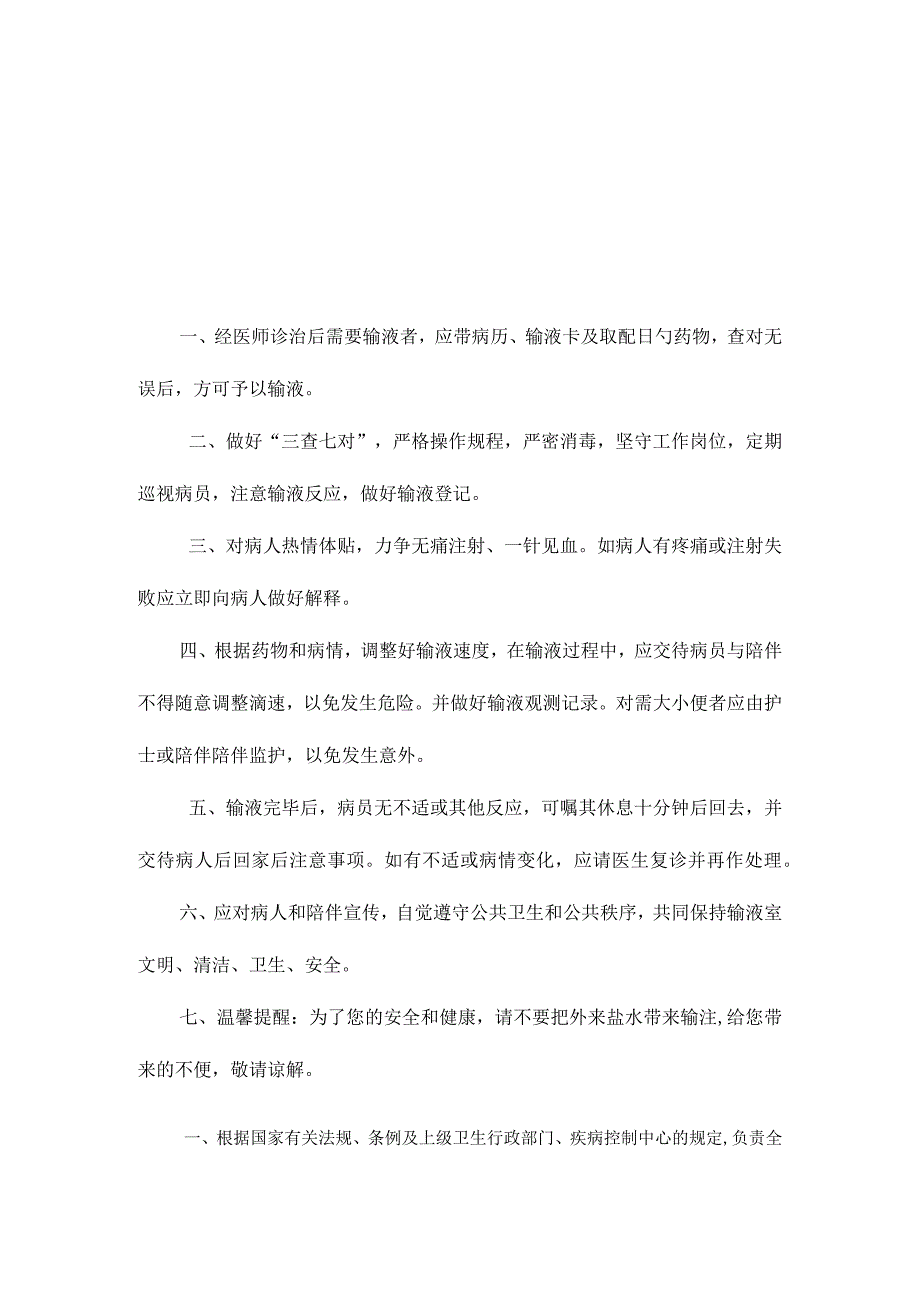 注射室规范操作流程.docx_第2页