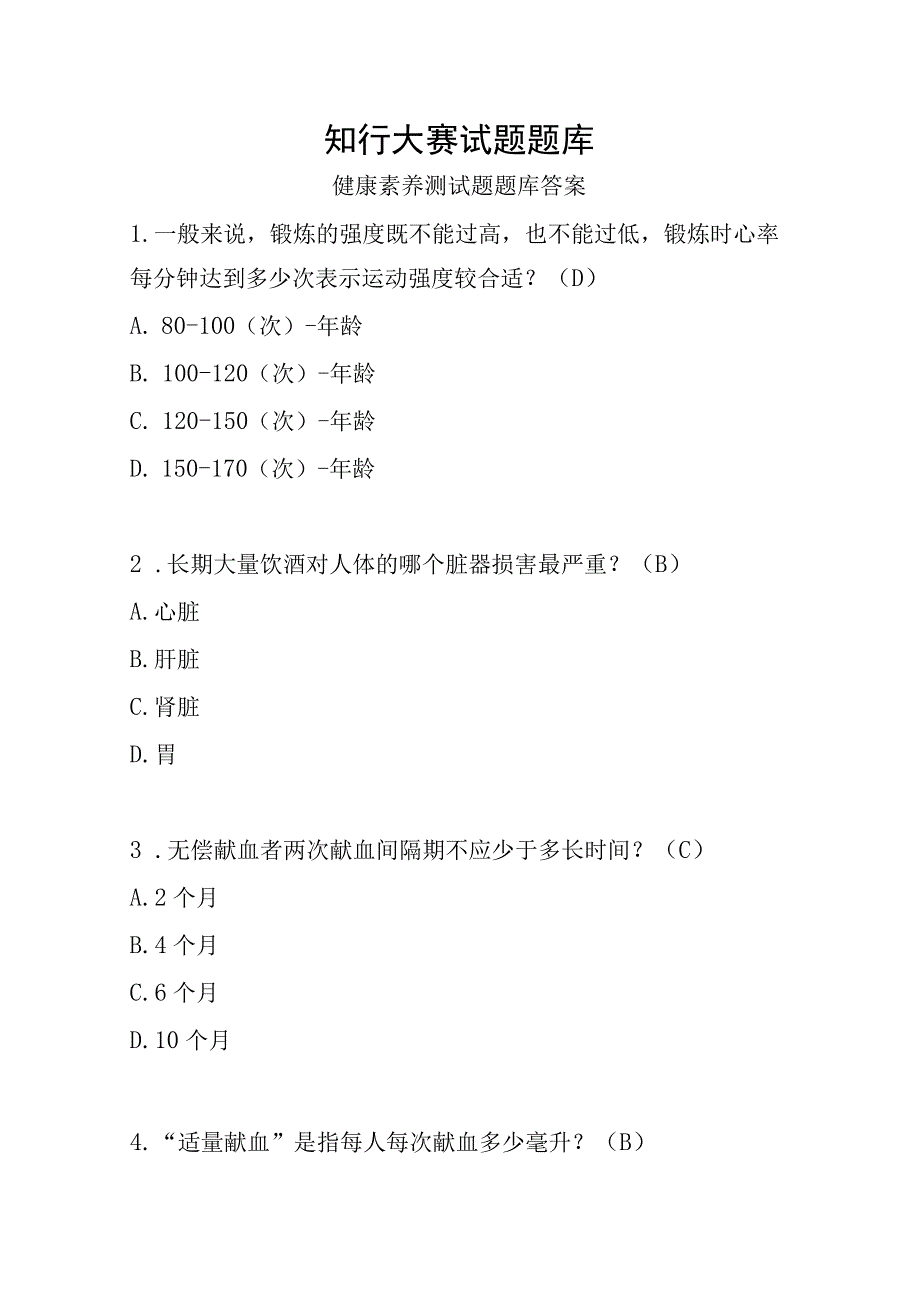 知行大赛试题题库.docx_第1页