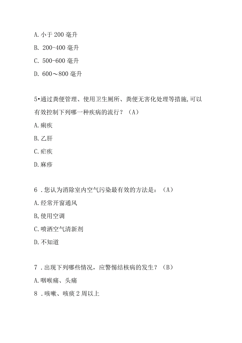 知行大赛试题题库.docx_第2页