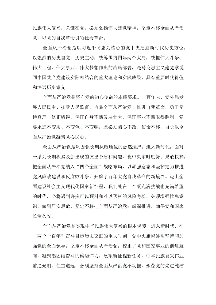 在国企党委理论学习中心组从严治党专题研讨交流会上的发言.docx_第2页