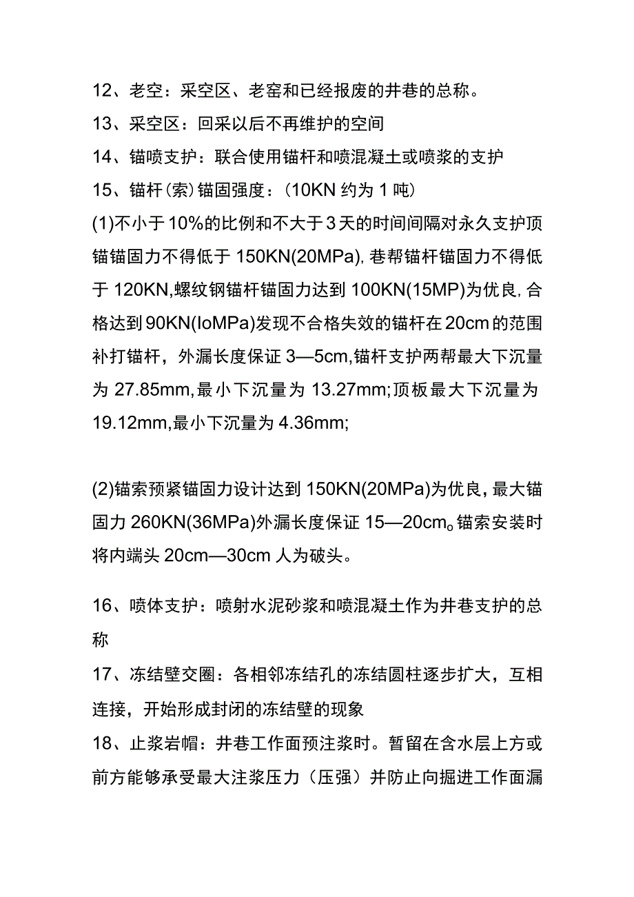 煤矿专业名词解释和基本知识汇编.docx_第3页