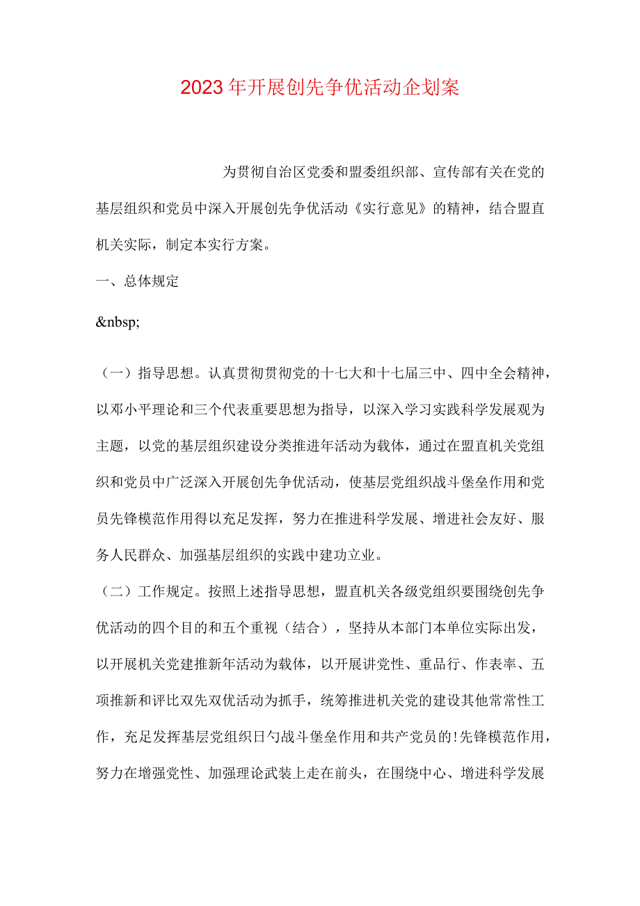 开启创新竞争优化活动计划.docx_第1页