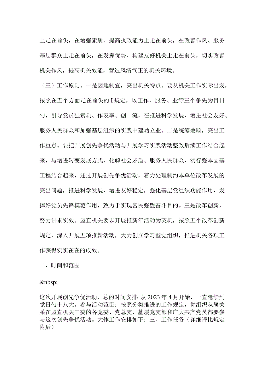 开启创新竞争优化活动计划.docx_第2页