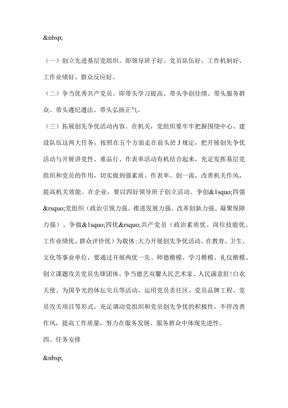 开启创新竞争优化活动计划.docx_第3页