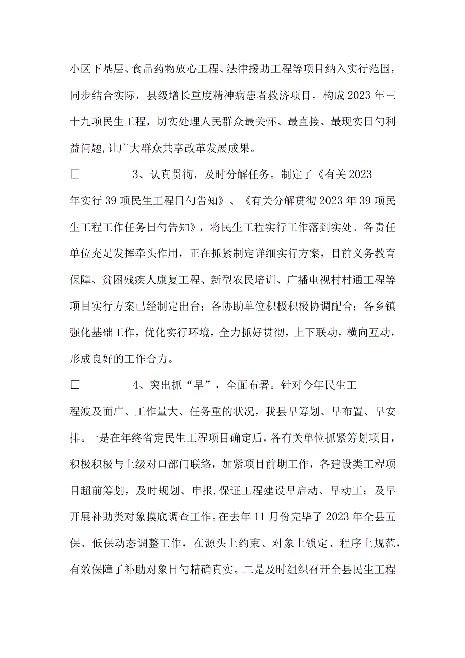 民生工程实施情况总结报告.docx_第2页