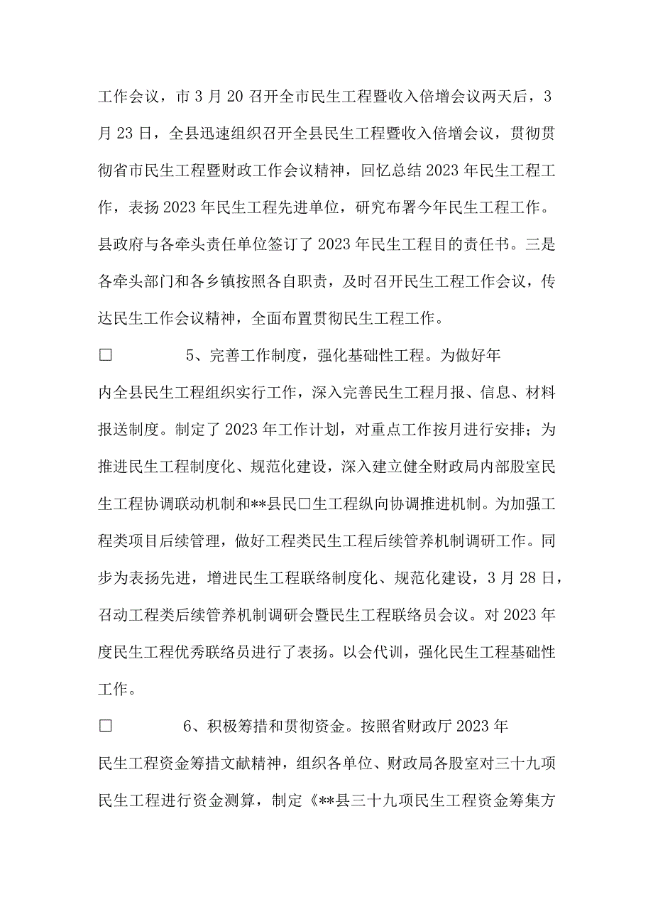 民生工程实施情况总结报告.docx_第3页