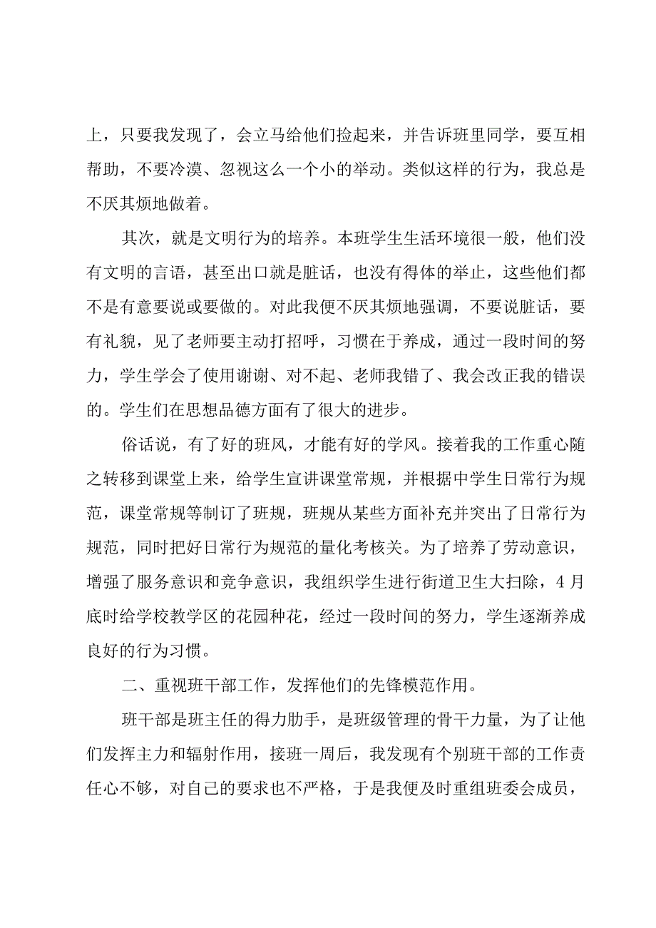 有关班主任的个人述职报告范文【实用4篇】.docx_第2页