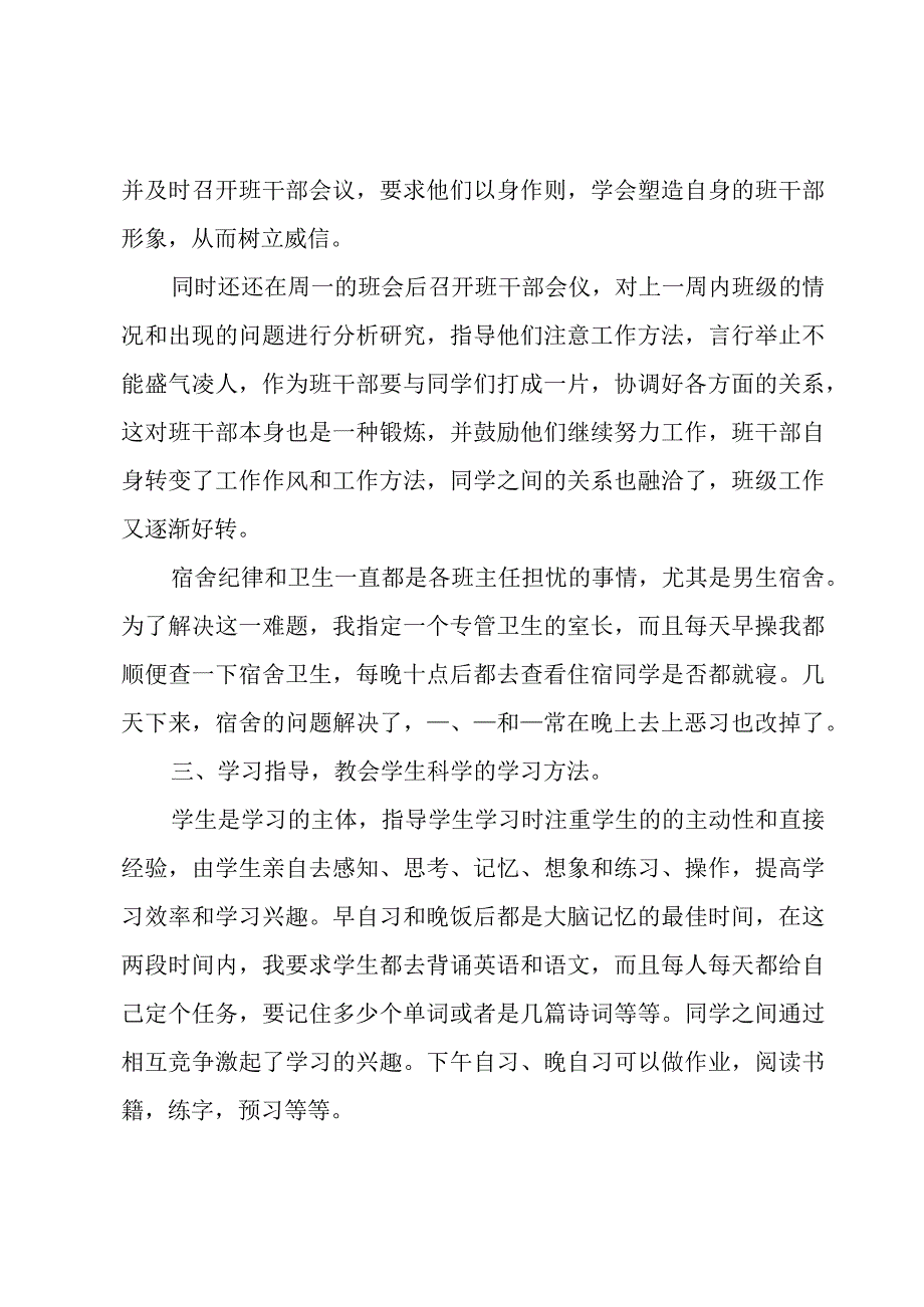 有关班主任的个人述职报告范文【实用4篇】.docx_第3页