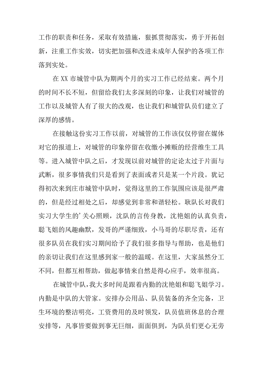 社区保护未成年工作总结 2.docx_第3页