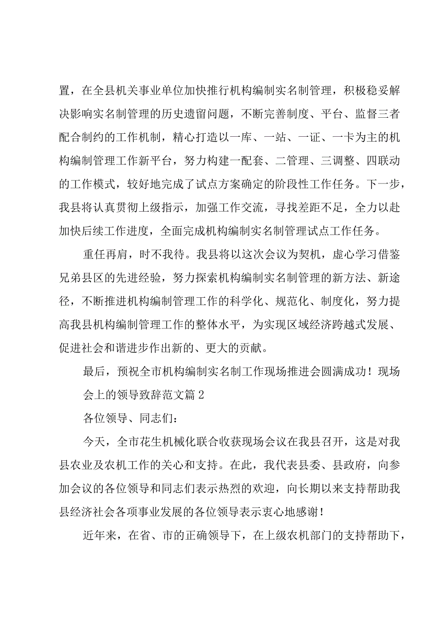 现场会上的领导致辞范文（7篇）.docx_第2页